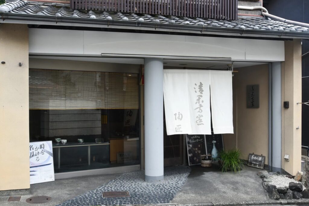 The traditional storefront entrance of the historic Seikanji Kiln studio along Chawanzaka, home to the Kyoto pottery workshop experience.